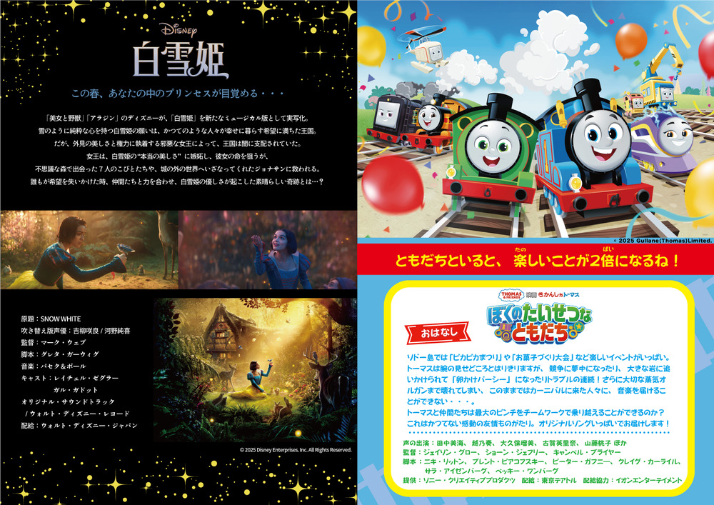 ぶんとCINEMA「映画 きかんしゃトーマス ぼくのたいせつな