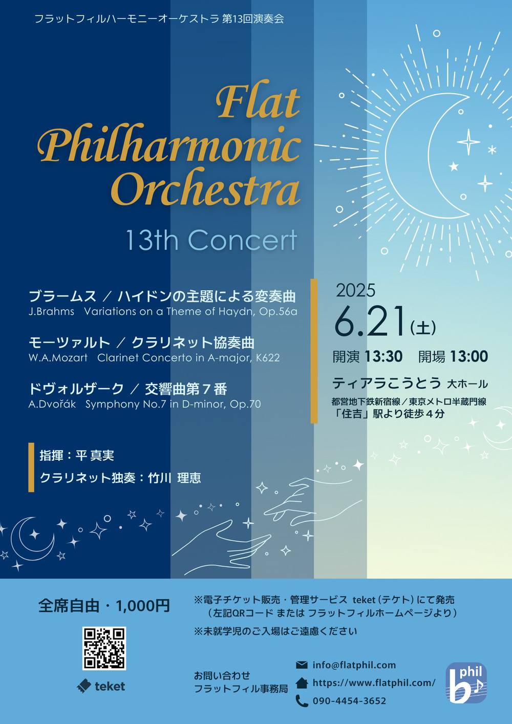 フラットフィルハーモニーオーケストラ 第13回演奏会【フラット