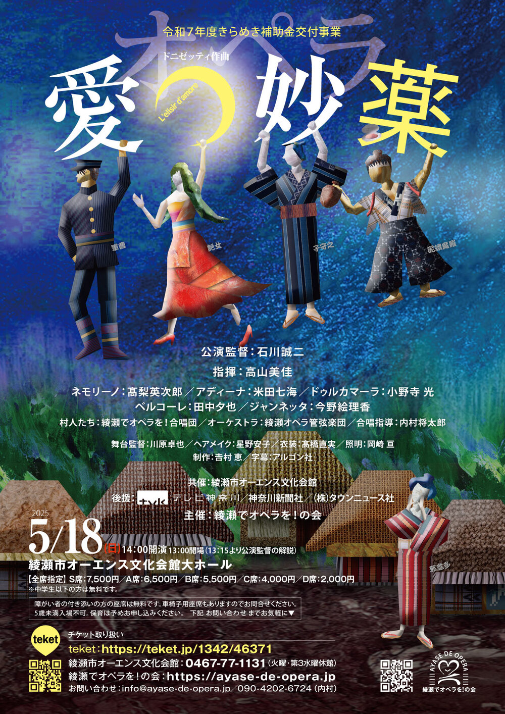 愛の妙薬【綾瀬でオペラを！の会】 | 綾瀬市オーエンス文化会館 大ホール