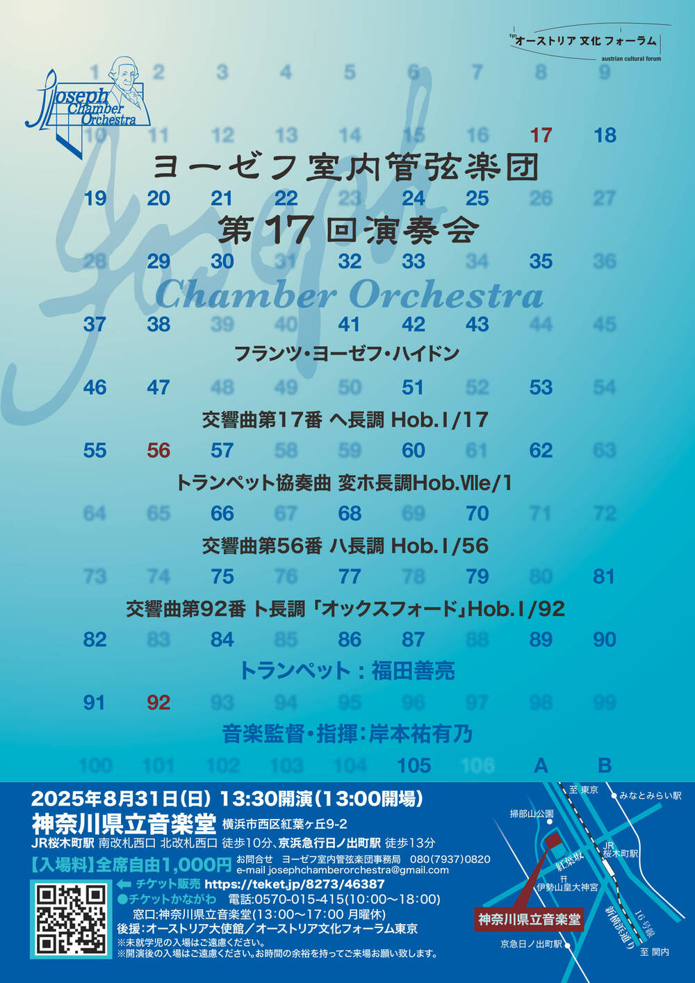 ヨーゼフ室内管弦楽団第17回演奏会 / tp:福田善亮 指揮:岸本祐有乃