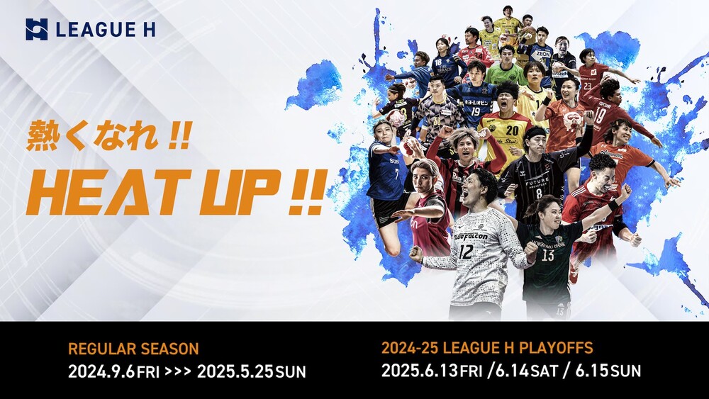 2024-25 リーグH トヨタ自動車東日本レガロッソ宮城ホーム戦【4/19(土