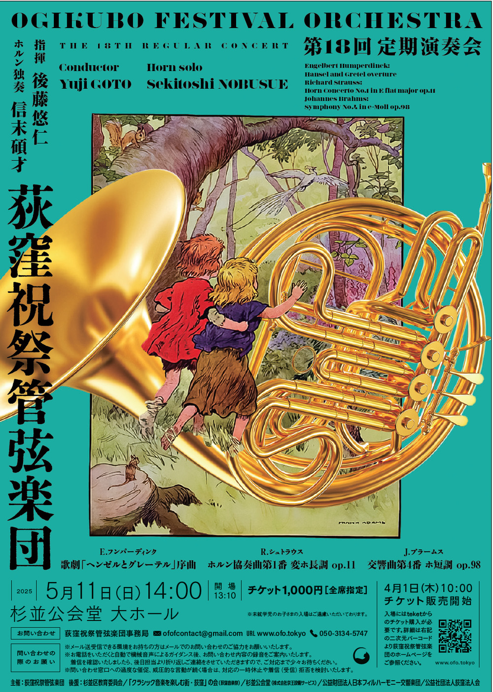 荻窪祝祭管弦楽団 第18回定期演奏会【荻窪祝祭管弦楽団】 | 杉並公会堂