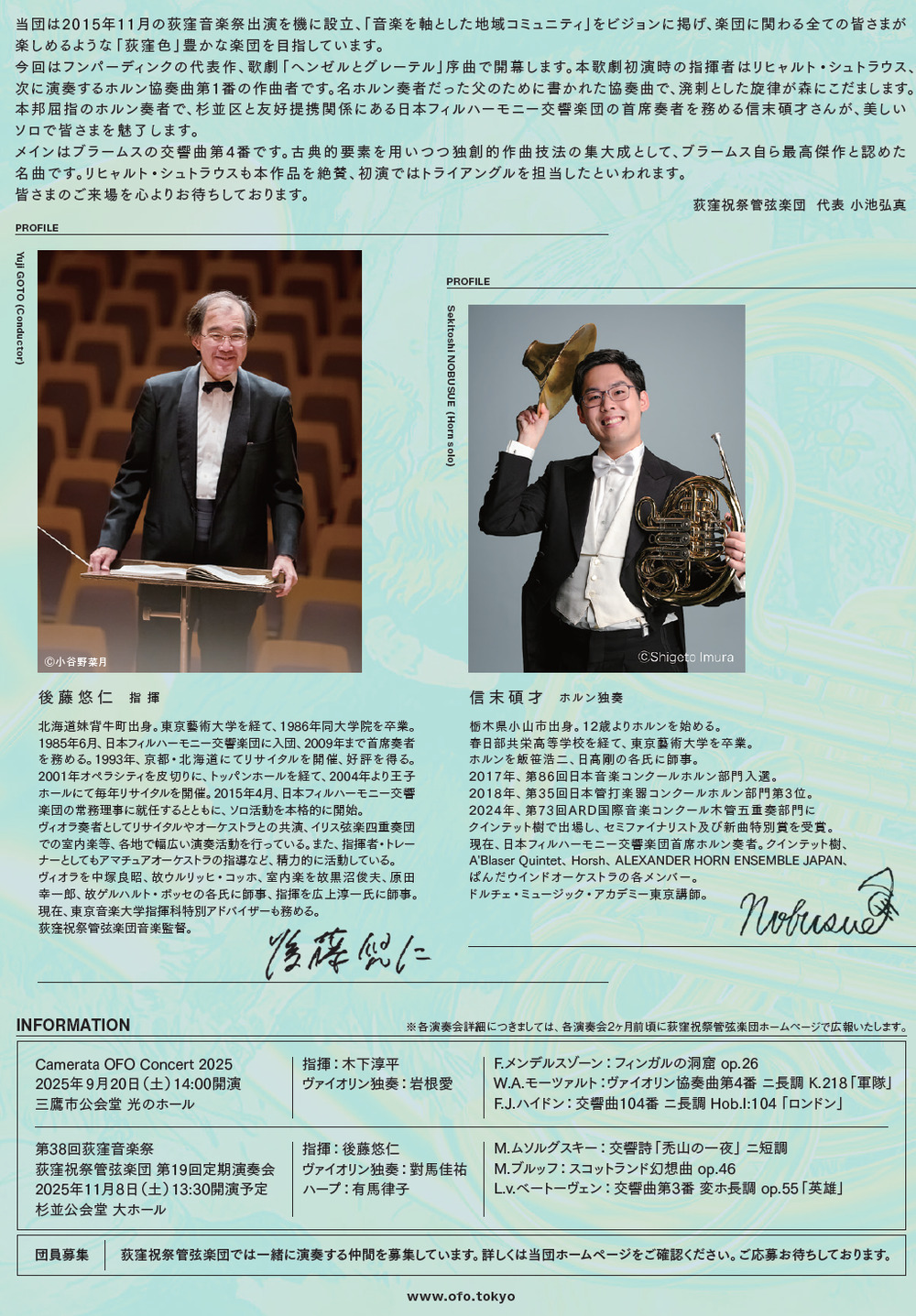 荻窪祝祭管弦楽団 第18回定期演奏会【荻窪祝祭管弦楽団】 | 杉並公会堂