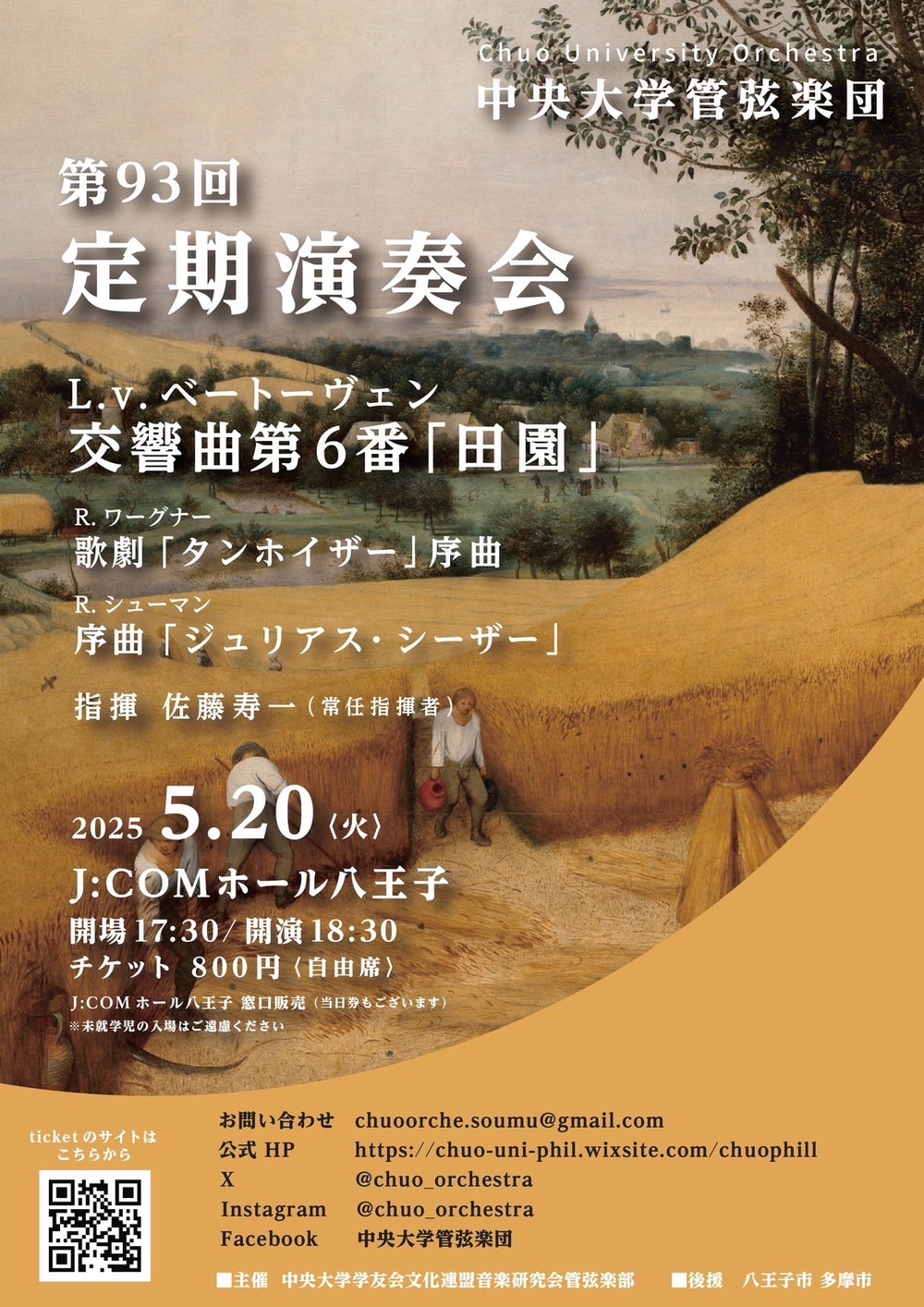 中央大学管弦楽団第93回定期演奏会【中央大学管弦楽団】 | J:COMホール