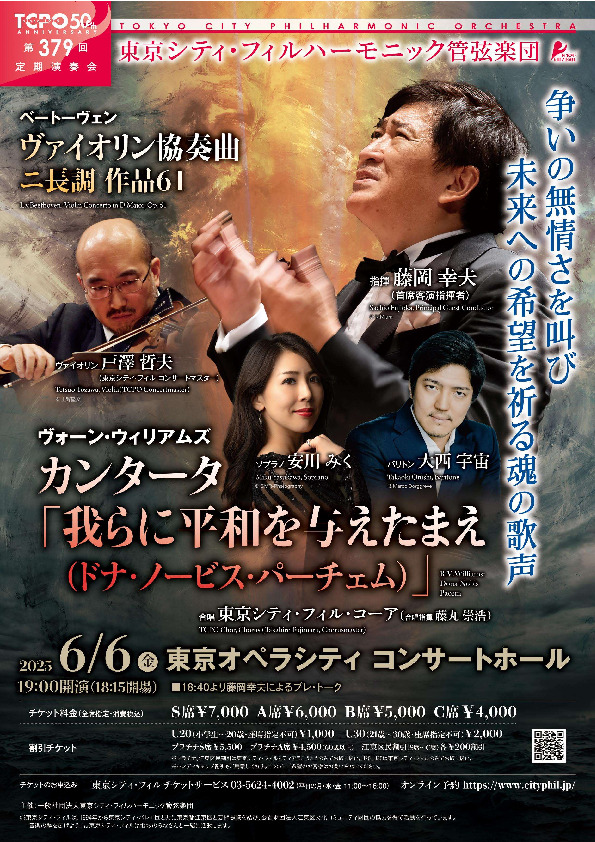 東京シティ・フィル 第379回定期演奏会【東京シティ・フィル