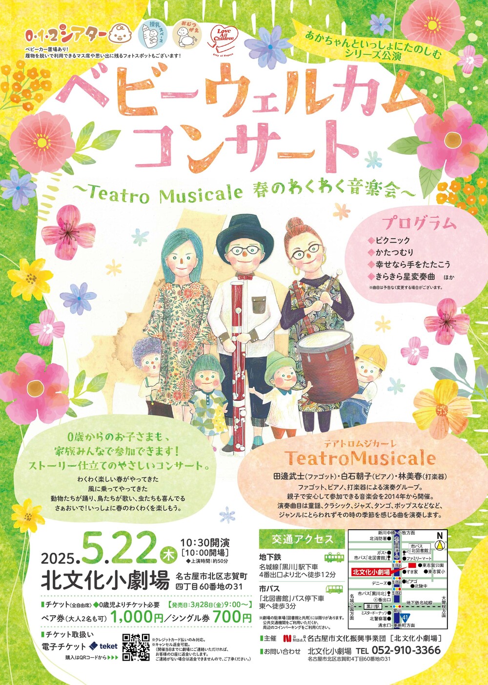 0.1.2シアター ベビーウェルカムコンサート～TeatroMusicale 春の