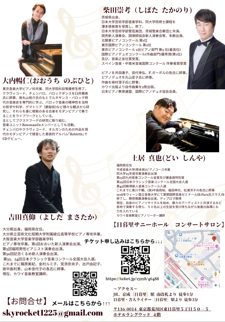 Men's Piano Duo Concert 〜2台のピアノが共鳴する音沸き立つ4個性の