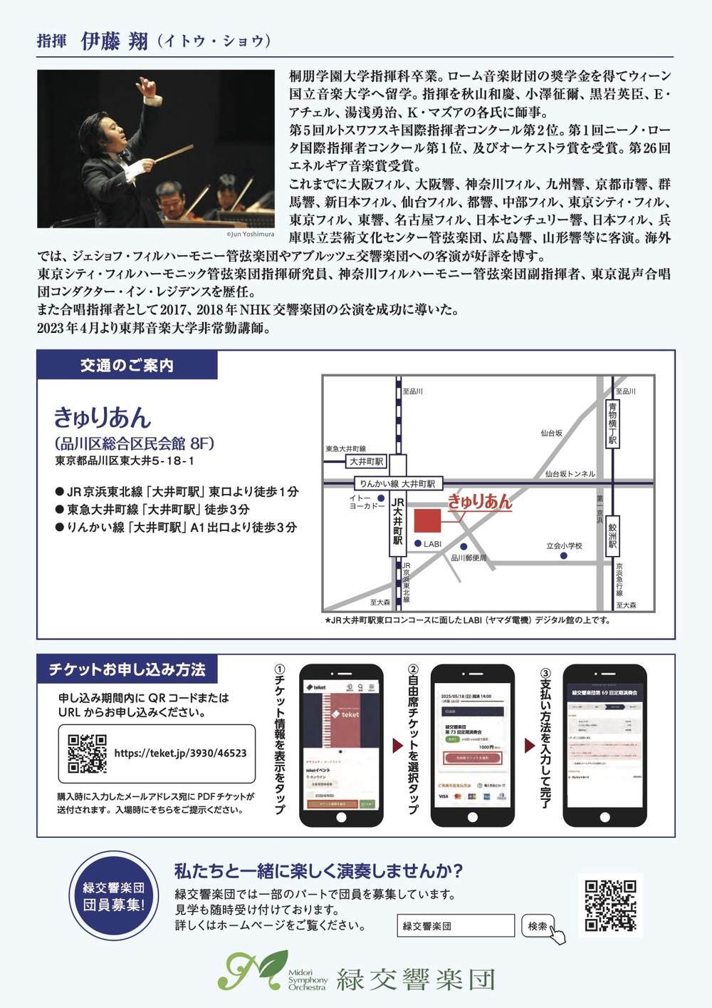 緑交響楽団第73回定期演奏会【緑交響楽団】 | きゅりあん (品川区立