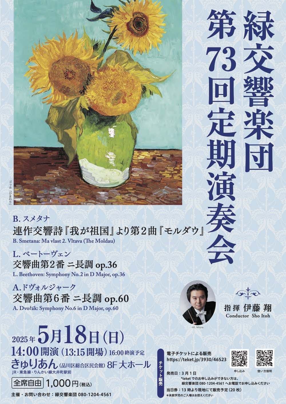 緑交響楽団第73回定期演奏会【緑交響楽団】 | きゅりあん (品川区立