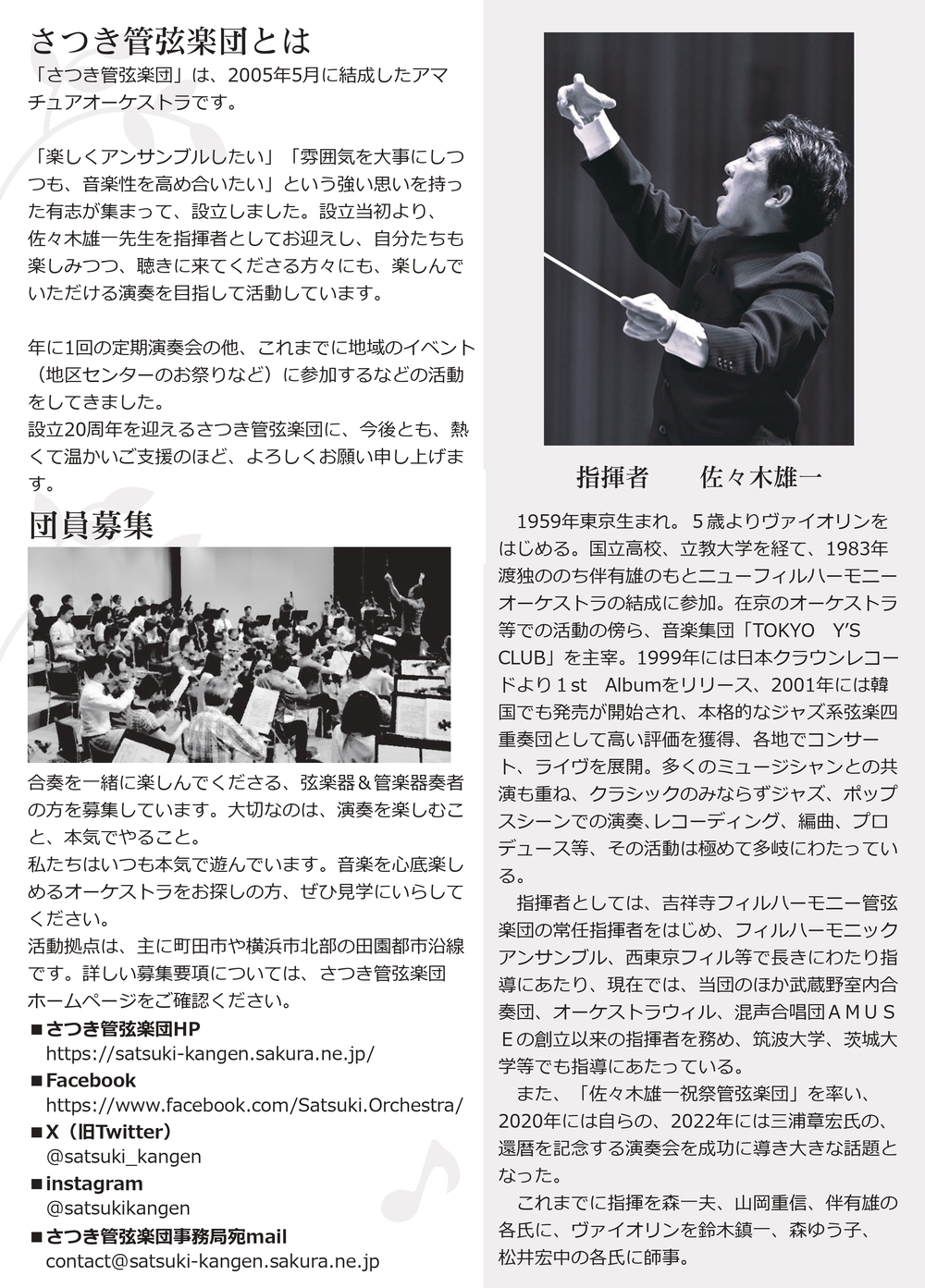 さつき管弦楽団 第20回定期演奏会【さつき管弦楽団】 | 神奈川県立音楽堂