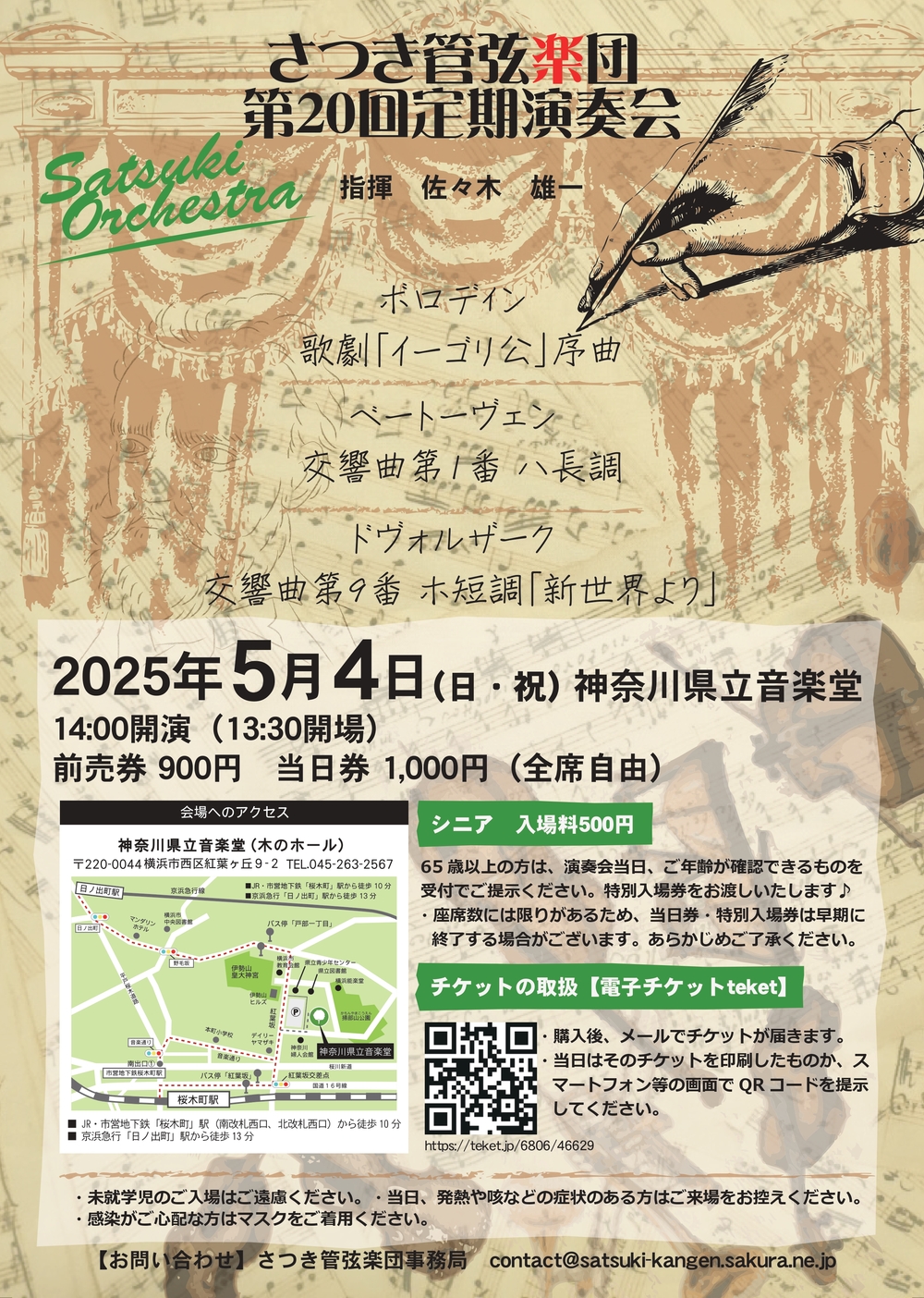 さつき管弦楽団 第20回定期演奏会【さつき管弦楽団】 | 神奈川県立音楽堂