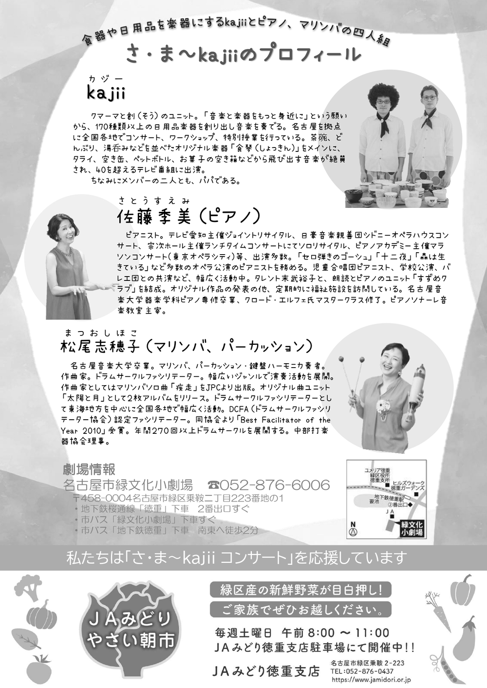 クラシック楽器と日用品の奇跡のアンサンブル！さ・ま～kajii