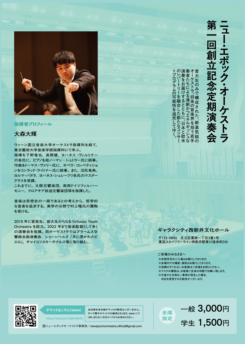 New Epoch Orchestra 第1回創立記念定期演奏会【New Epoch Orchestra