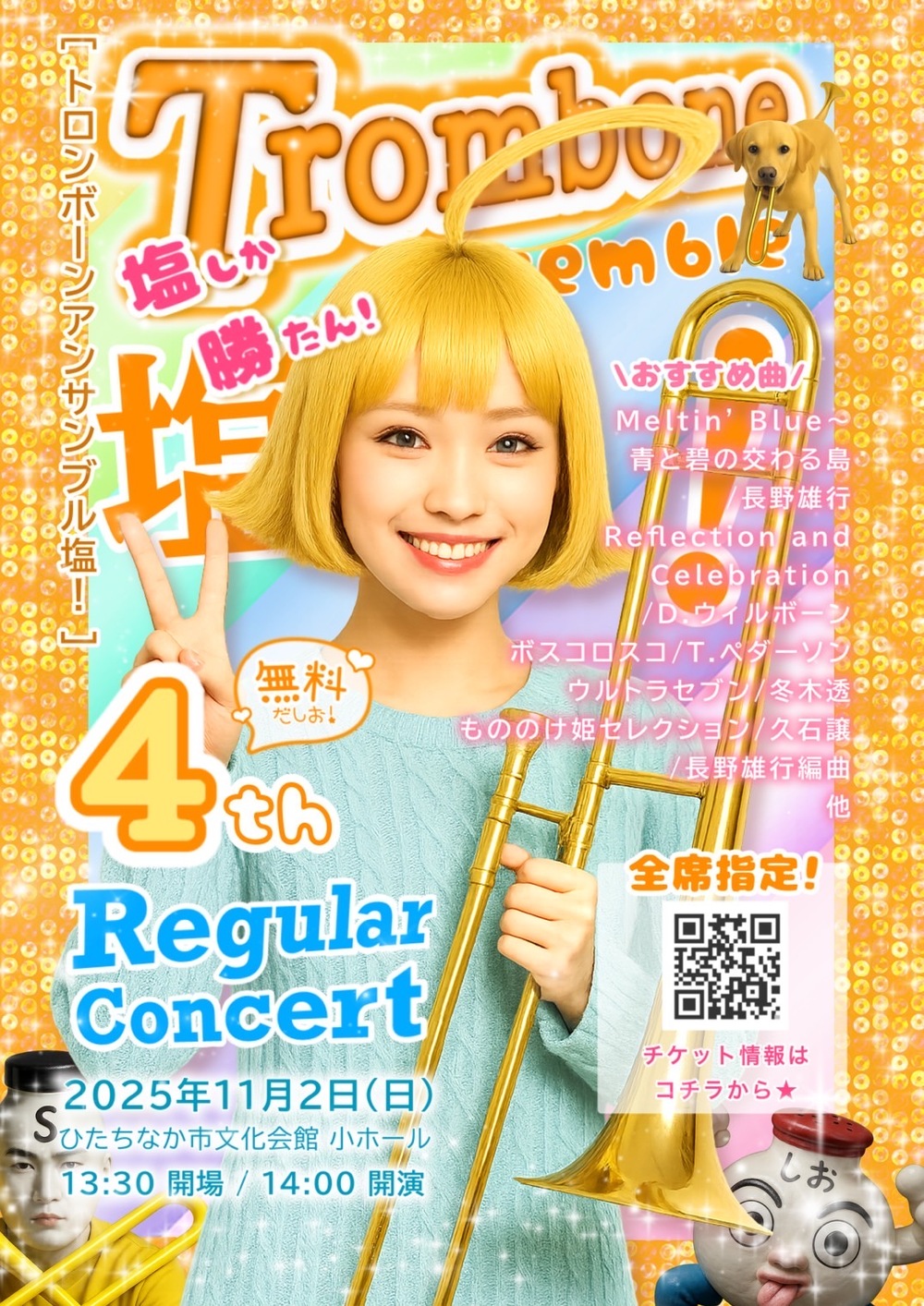 トロンボーンアンサンブル塩！第四回定期演奏会【トロンボーン