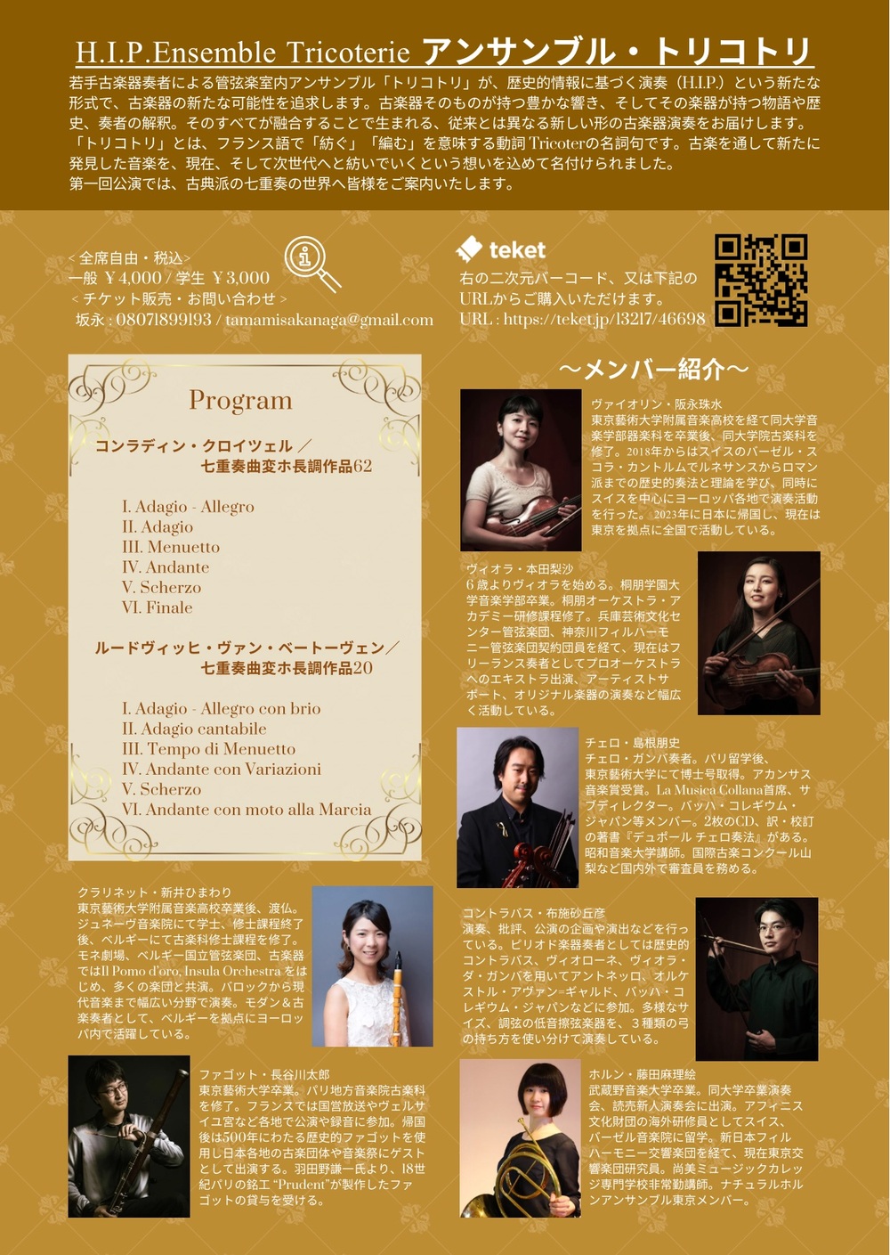 H. I. P. Ensemble Tricoterie vol.1 / Septet アンサンブル