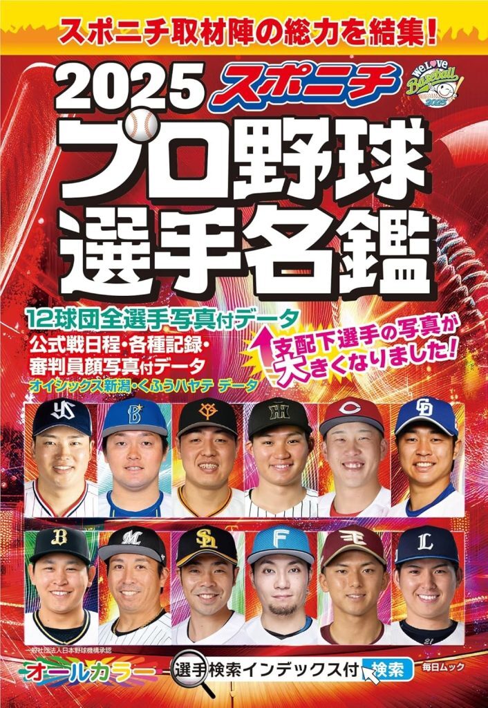 スポニチPresents 2025プロ野球開幕直前 T- 岡田スペシャルトーク