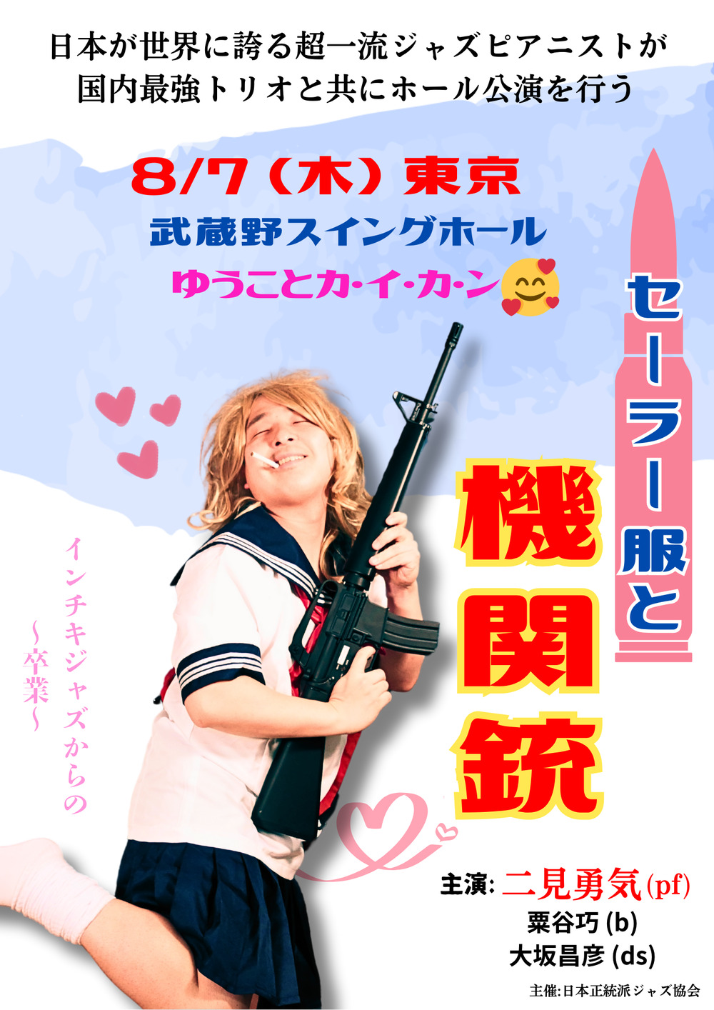 ゆうこりんページ sailoryuko SUMMER TOUR│YUKI FUTAMI OFFICIAL WEB SITE