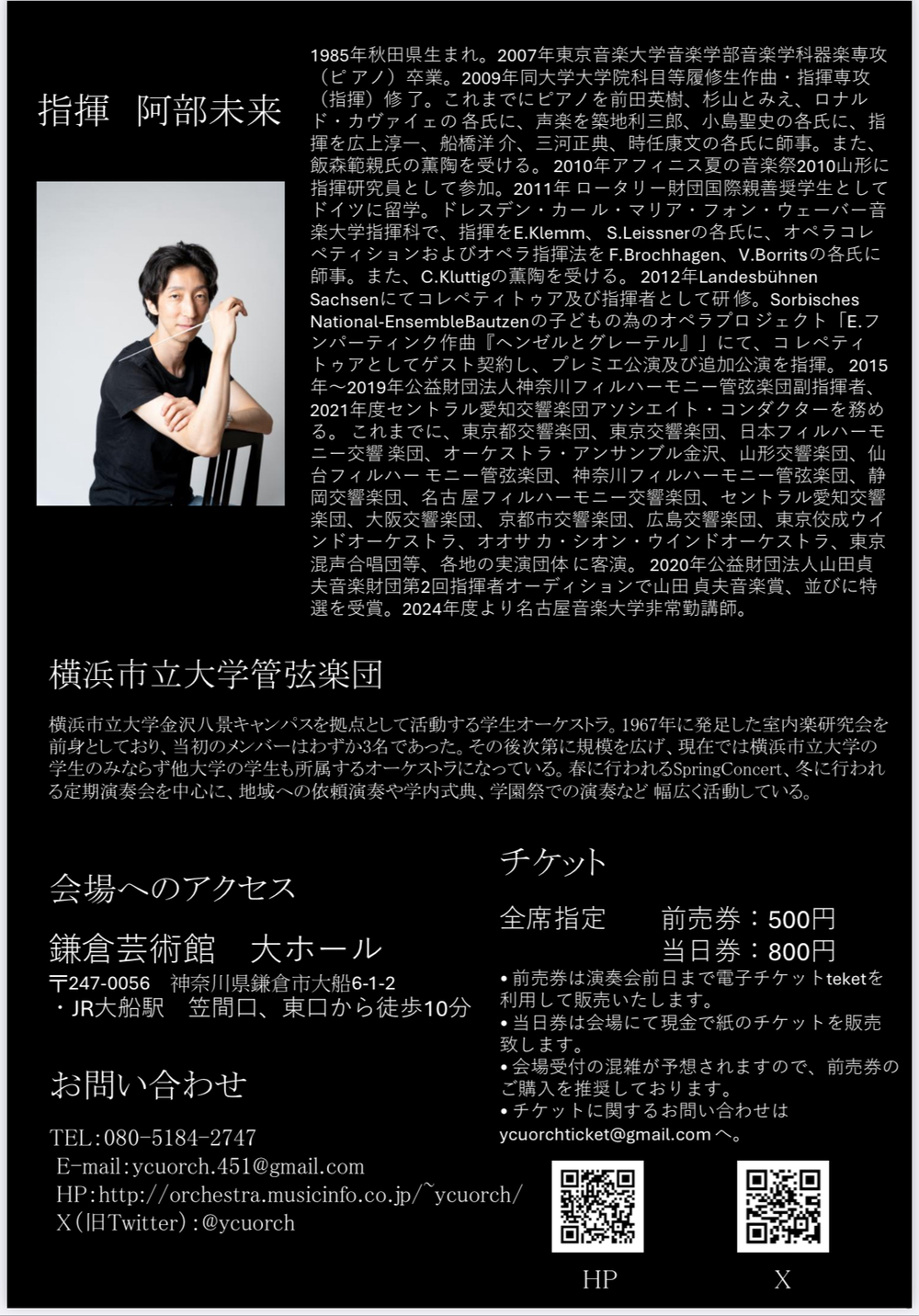 横浜市立大学管弦楽団 Spring Concert 2025【横浜市立大学管弦楽団