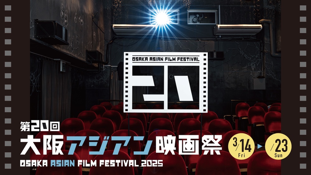 OAFF2025】短編プログラムD Short Program D【大阪アジアン映画祭