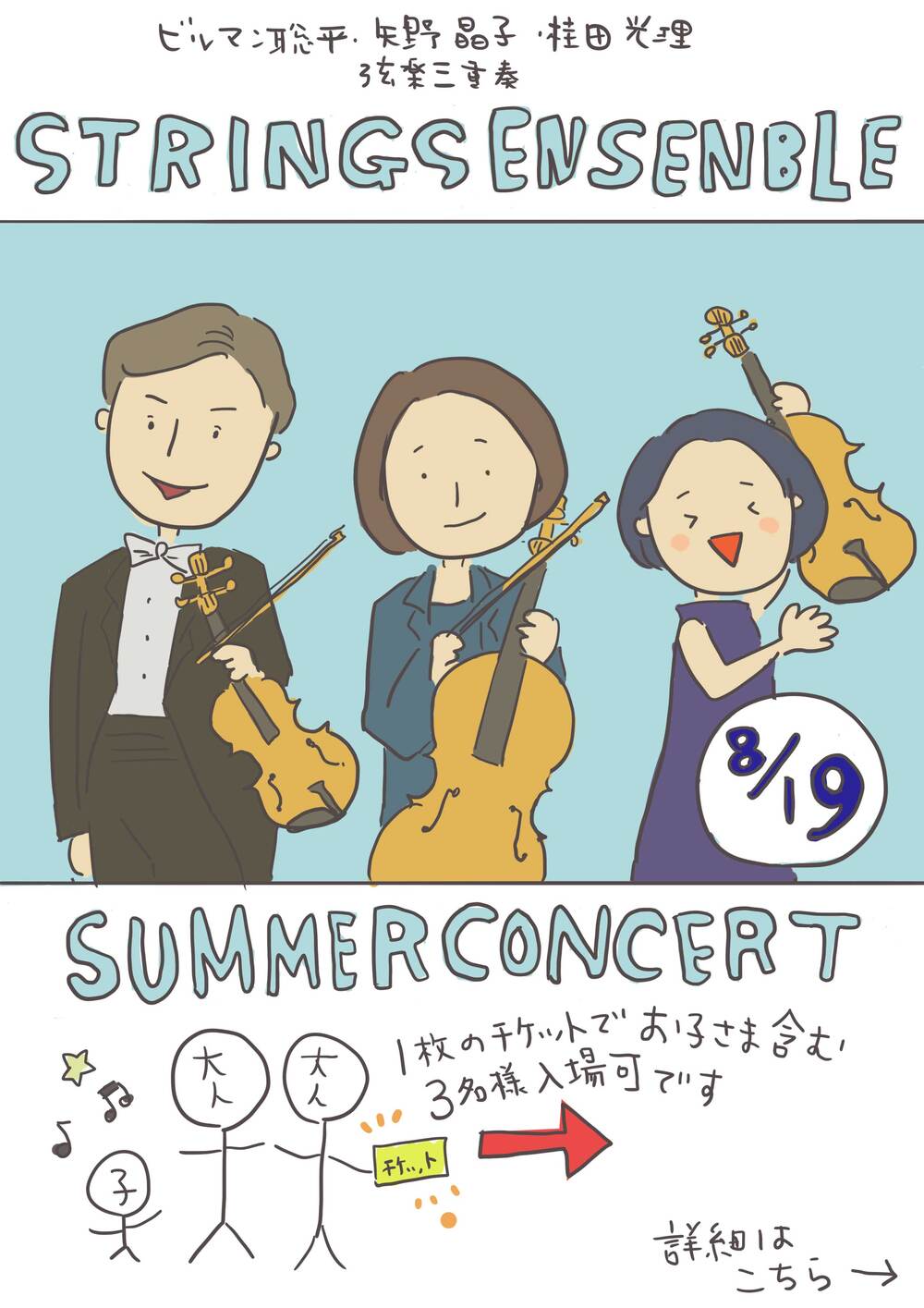 SUMMER CONCERT 2025 昼公演【Summer Concert運営事務局】 | 紀尾井町
