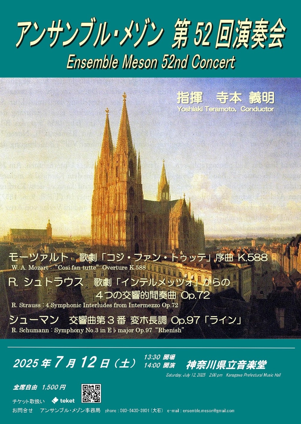 アンサンブル・メゾン 第52回演奏会【アンサンブル・メゾン
