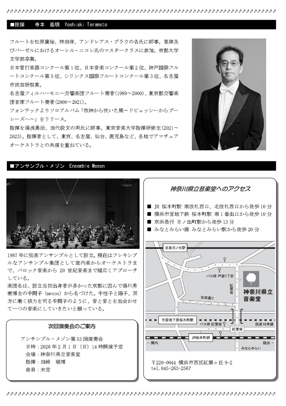 アンサンブル・メゾン 第52回演奏会【アンサンブル・メゾン