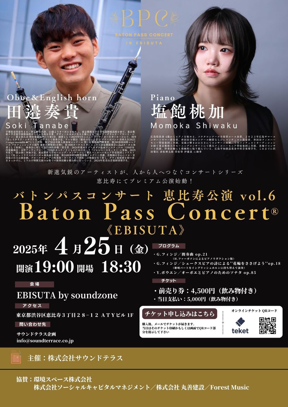 バトンパスコンサート®︎ 恵比寿公演vol. 6 EBISUTA by soundzone Oboe