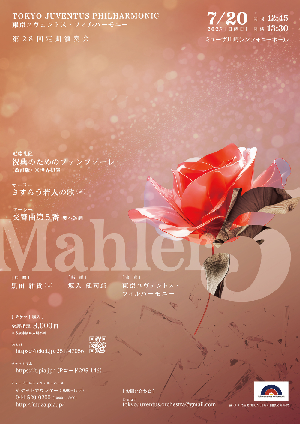 東京ユヴェントス・フィルハーモニー第28回定期演奏会【東京