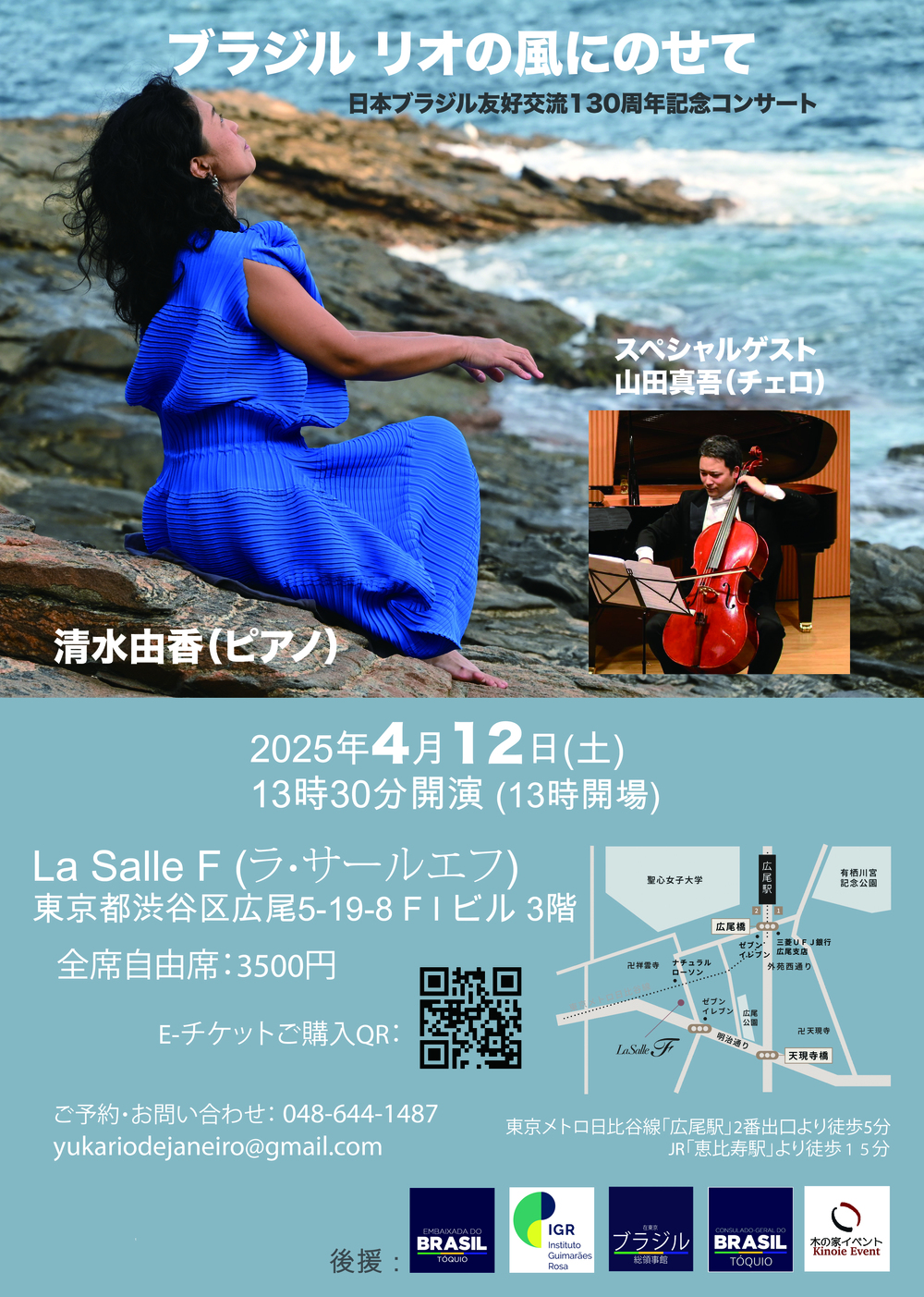 清水由香 (pf)Yuka Shimizu ブラジルリオの風にのせて2025【VENTO