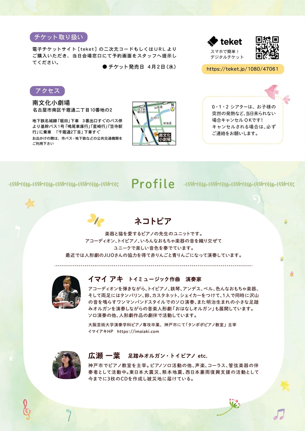 0・1・2シアター『ネコトピア ～おもちゃ楽器が奏でるワクワク
