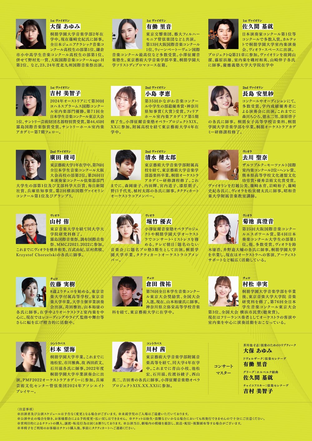 めちゃくちゃ弦オケ【株式会社タクティカート】 | 豊洲文化センター