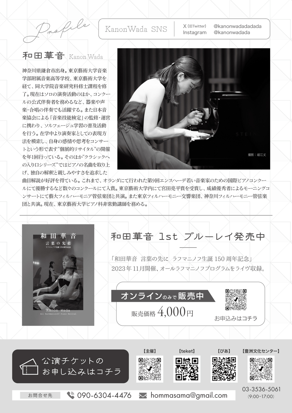 和田華音ピアノリサイタル「水の安らぎ」～クラシックへの入り口