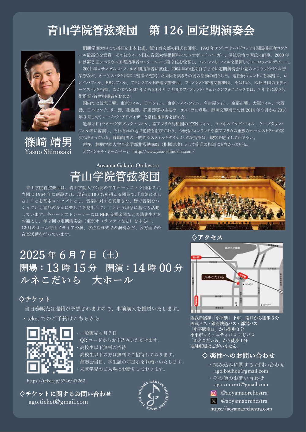 青山学院管弦楽団第126回定期演奏会【青山学院管弦楽団】 | ルネこだ