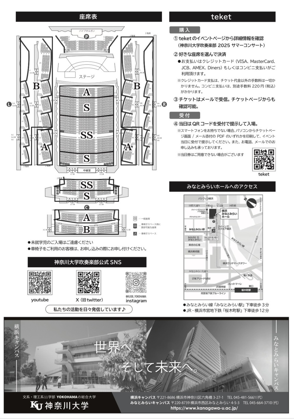 神奈川大学吹奏楽部 2025サマーコンサート【神奈川大学吹奏楽部