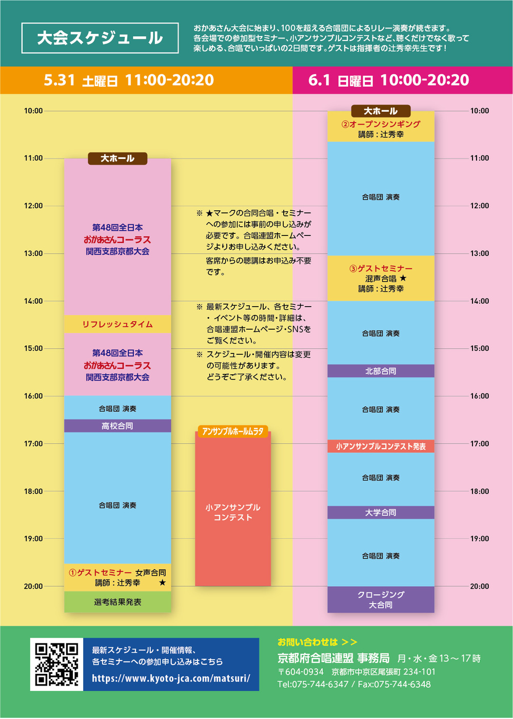 第62回京都合唱祭【京都府合唱連盟】 | 京都コンサートホール 大ホール
