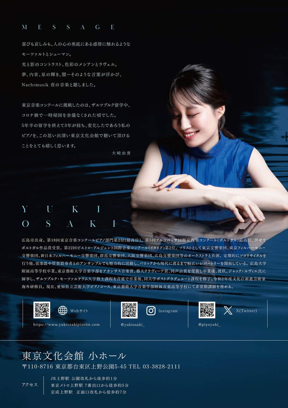 大崎由貴 ピアノリサイタル ～東京音楽コンクール入賞者リサイタル