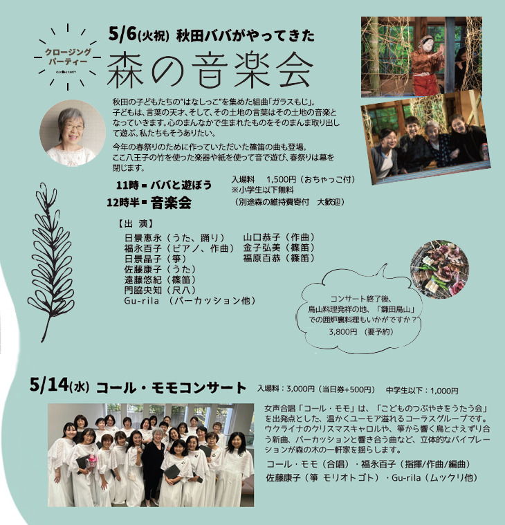 5/6 森の音楽会 2025年 峠の美術館 春祭り【峠の美術館 春祭り