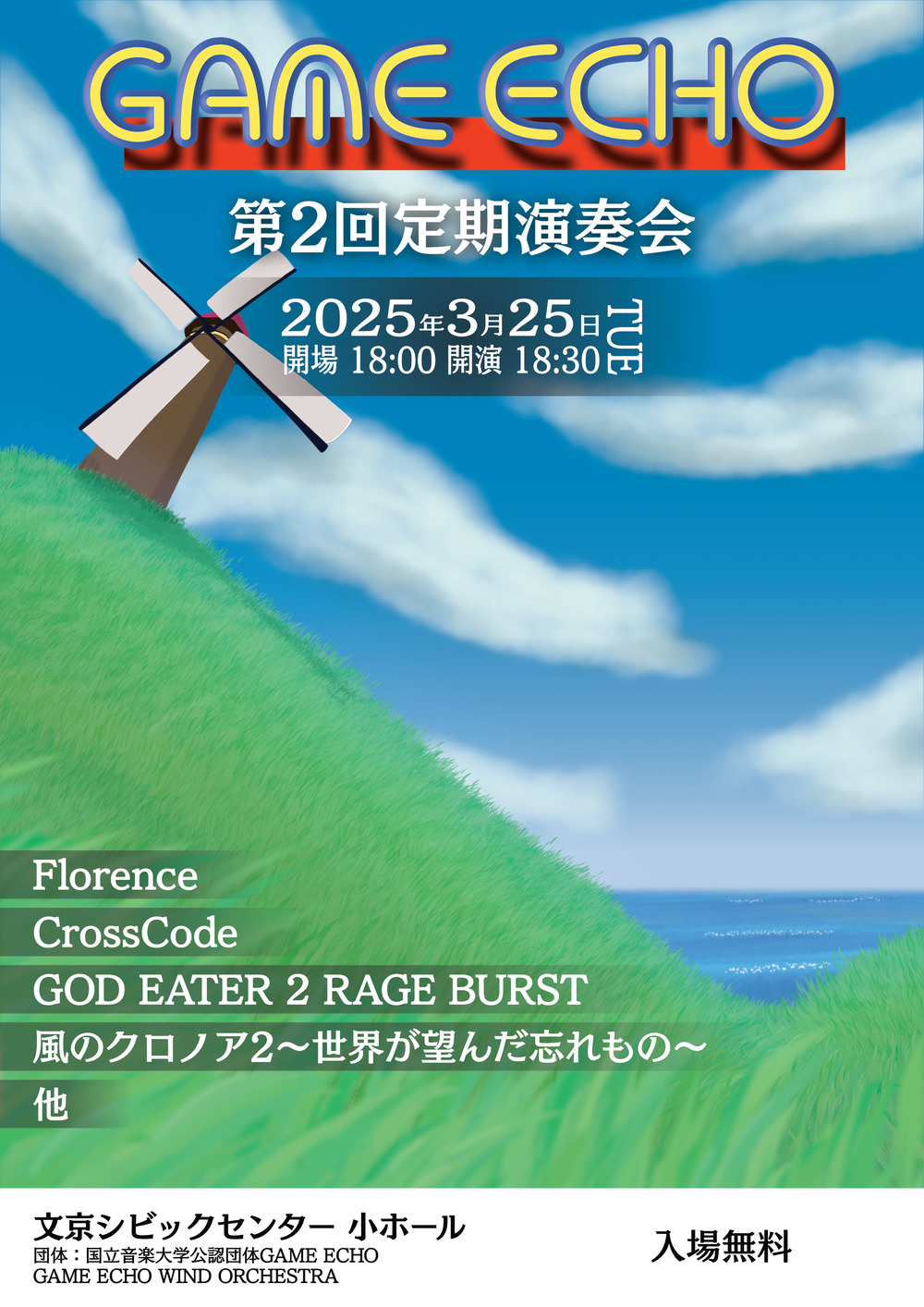 演奏会用上質17弦一式 メインテナンス済み GAME ECHO 第2回定期演奏会【GAME ECHO】 | 文京シビックホール 小ホール