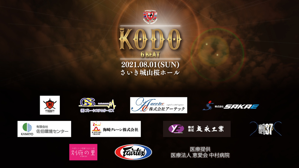 第6回 KODO－魂動－(動画配信視聴チケット)【BRAVELY GYM