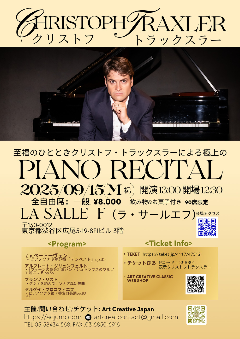 クリストフ・トラックスラーピアノリサイタル(LaSalleF)【Art Creative
