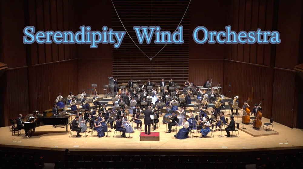 セレンディピティ・ウィンドオーケストラ 第7回演奏会