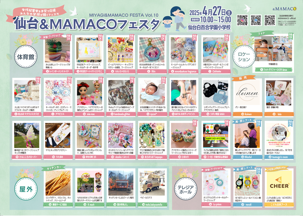 仙台＆MAMACOフェスタ【一般社団法人ANDMAMACO】 | 仙台白百合