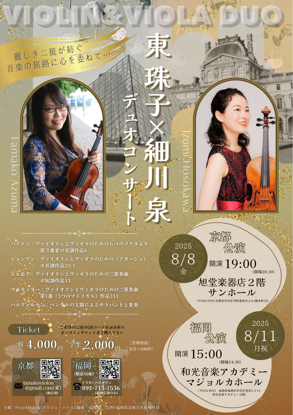 東珠子＆細川泉 VIOLIN VIOLA DUOコンサート【京都公演】【Projet