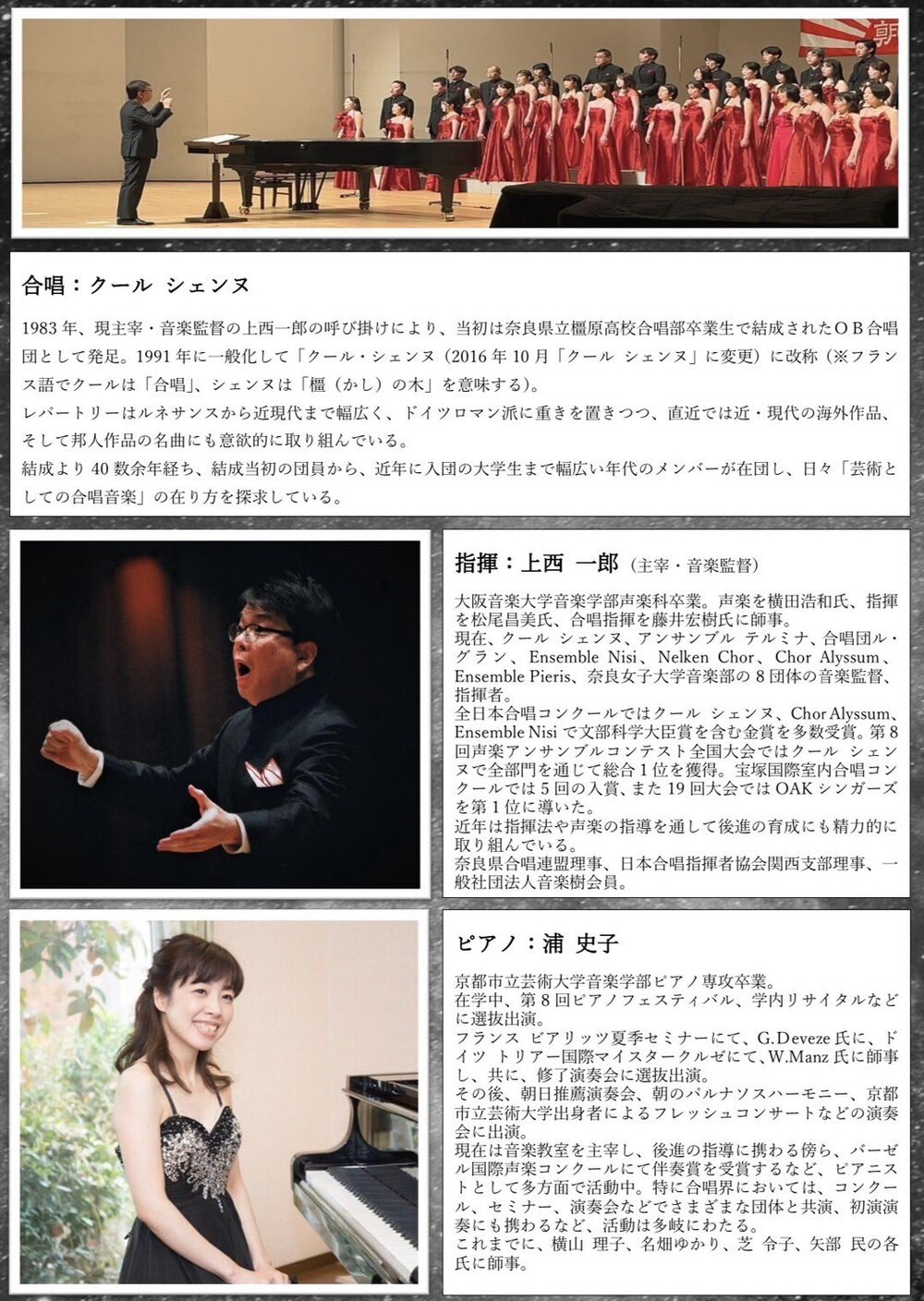 クール シェンヌ 第22回演奏会【クール シェンヌ】 | 住友生命いずみホール