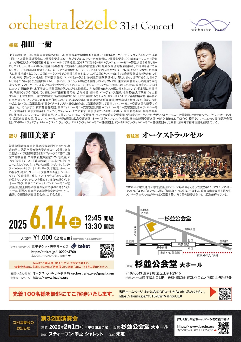 オーケストラ・ルゼル第31回演奏会【オーケストラ・ルゼル】 | 杉並