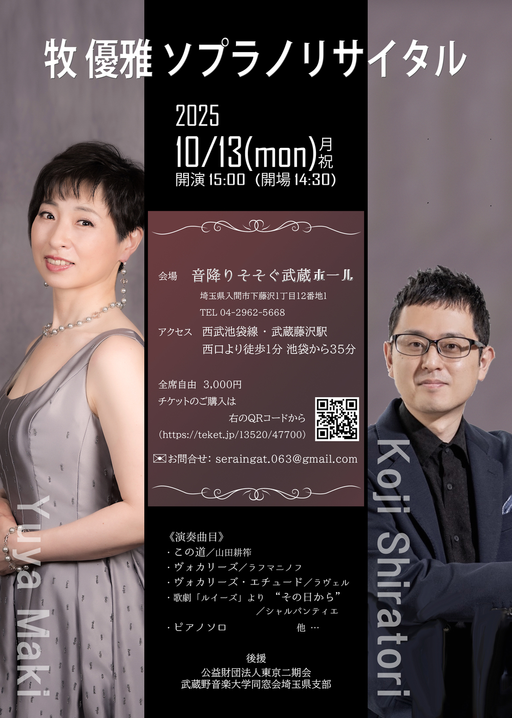 牧優雅ソプラノリサイタル【Le seringat】 | 音降りそそぐ武蔵ホール