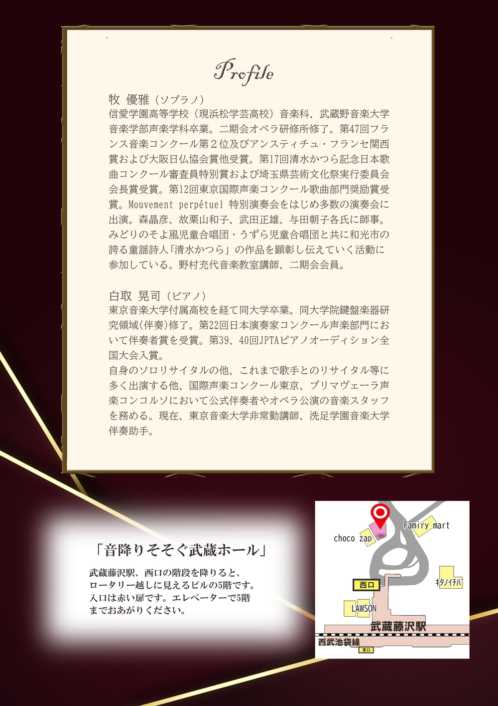 牧優雅ソプラノリサイタル【Le seringat】 | 音降りそそぐ武蔵ホール