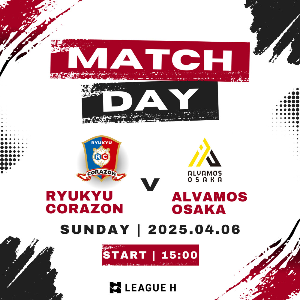 リーグH 2024-25 第19節 4月6日(日) 琉球コラソン vs アルバモス大阪