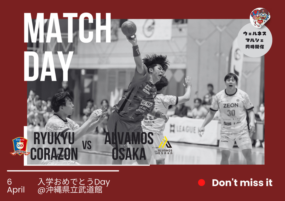 リーグH 2024-25 第19節 4月6日(日) 琉球コラソン vs アルバモス大阪