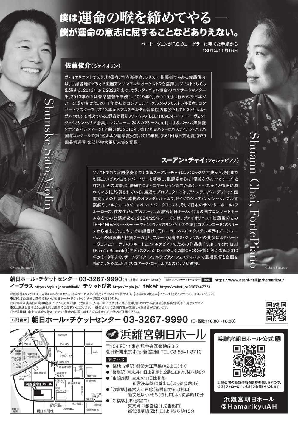 佐藤俊介（ヴァイオリン）＆スーアン・チャイ（フォルテピアノ